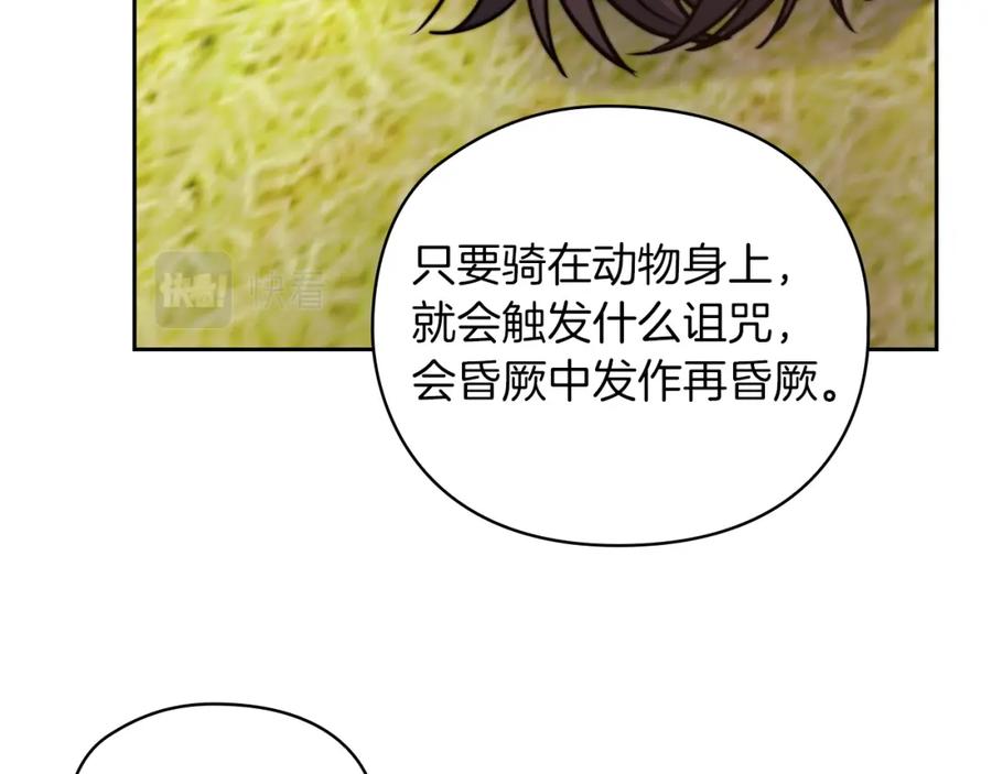 《以使者之名》第31话 顾虑 第60页