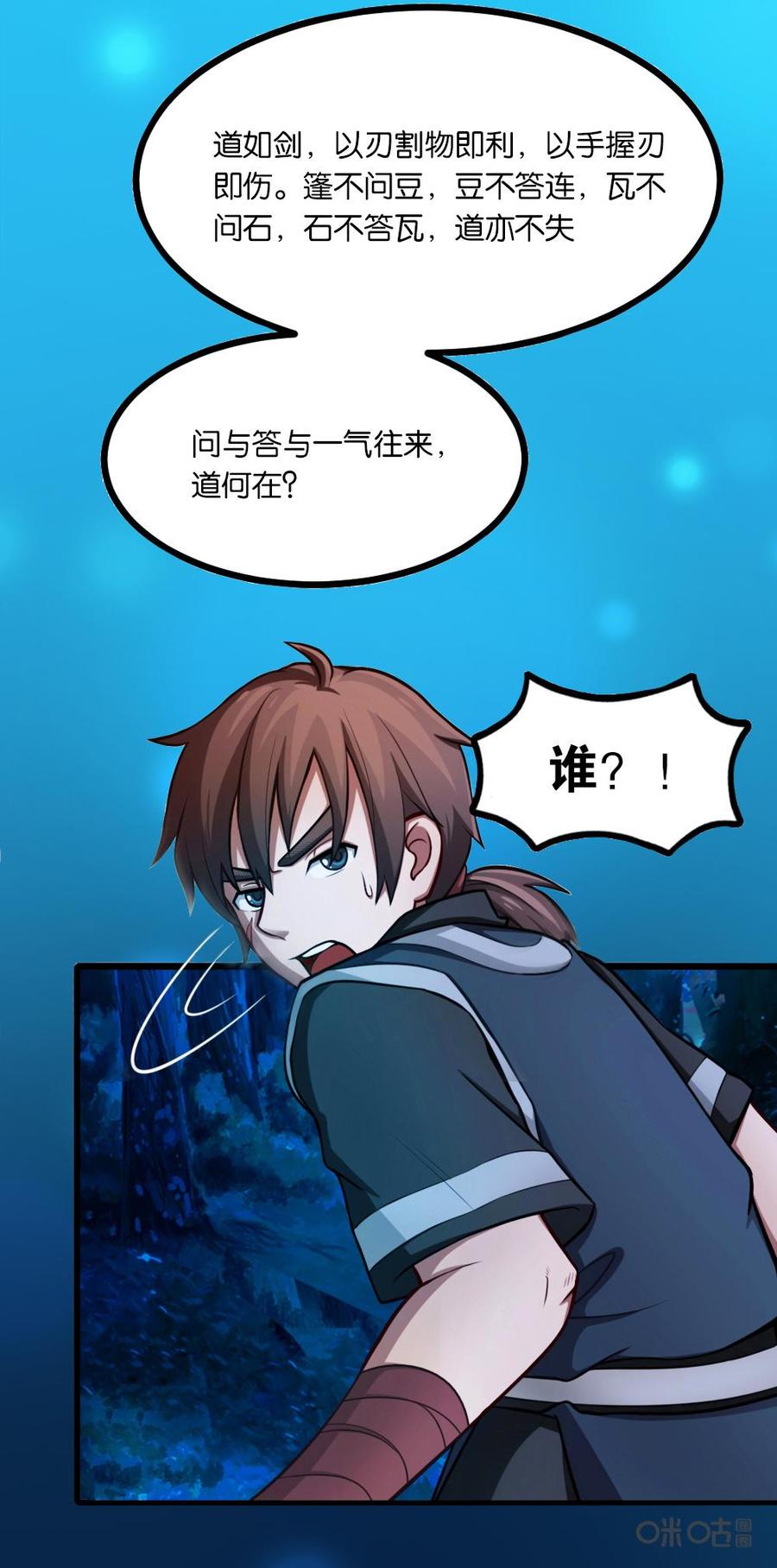 修仙狂神 第3话：刨坟撞了鬼 第28页