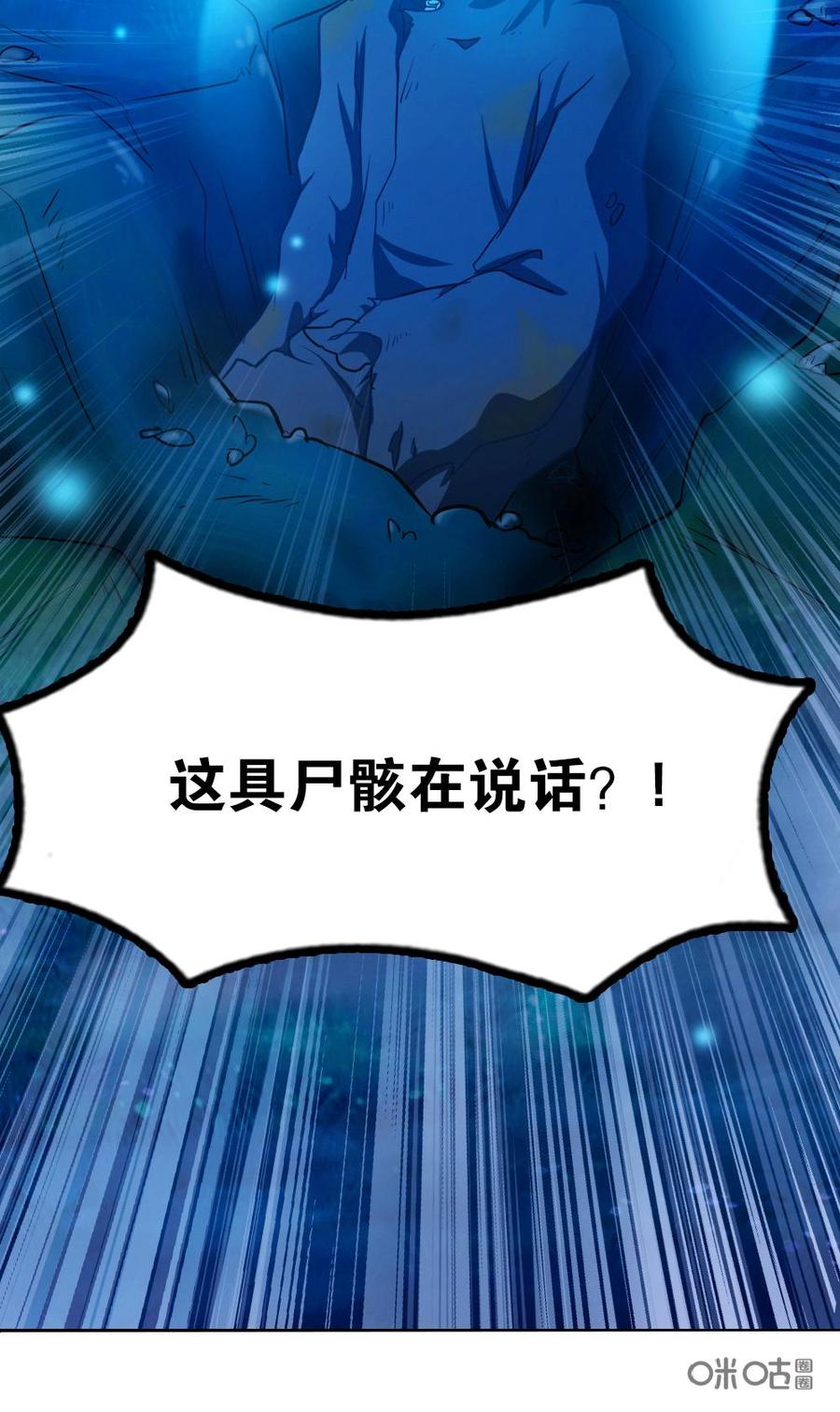 修仙狂神 第3话：刨坟撞了鬼 第32页