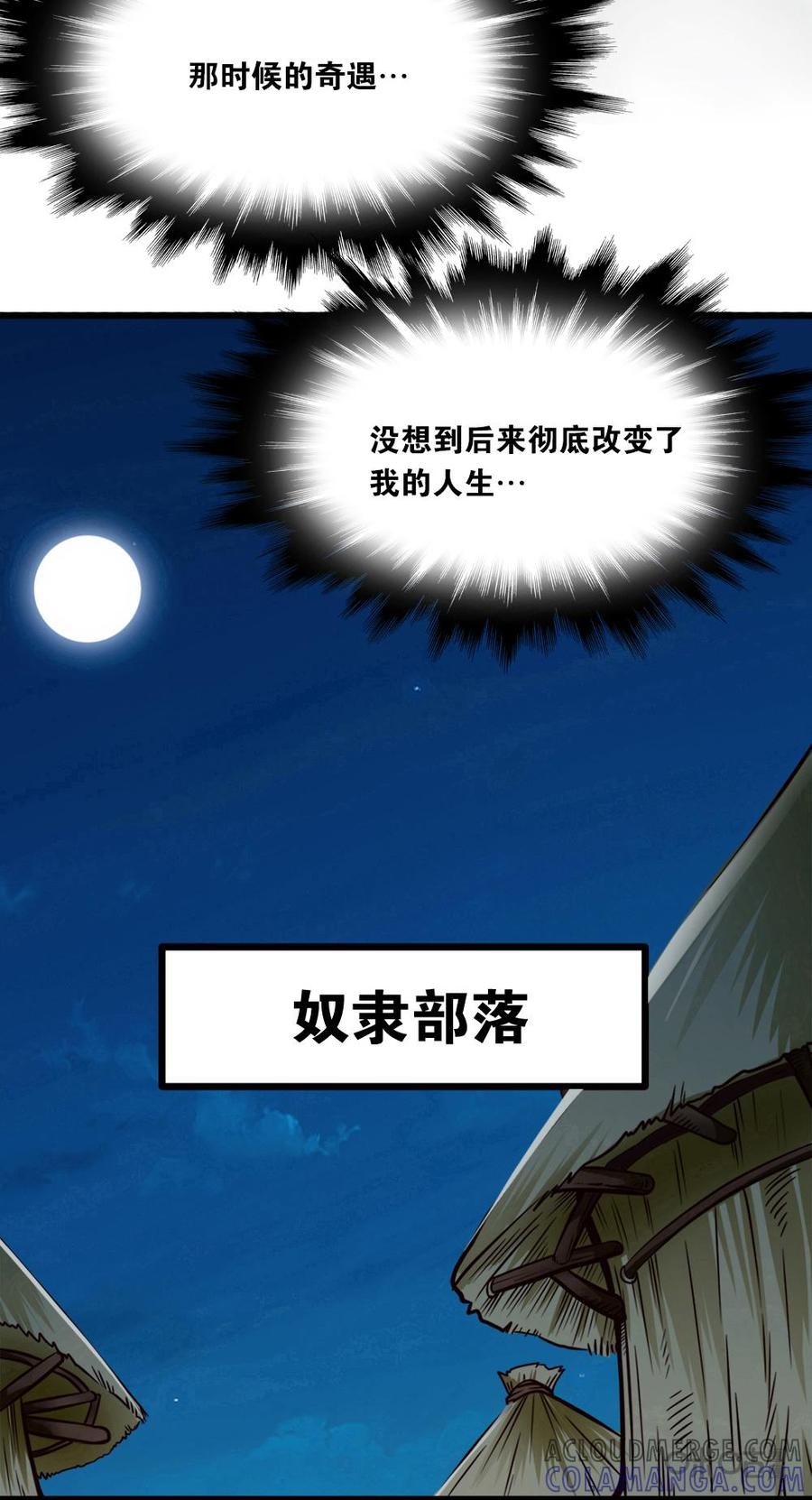 修仙狂神 第4话：宝葫芦的秘密 第31页
