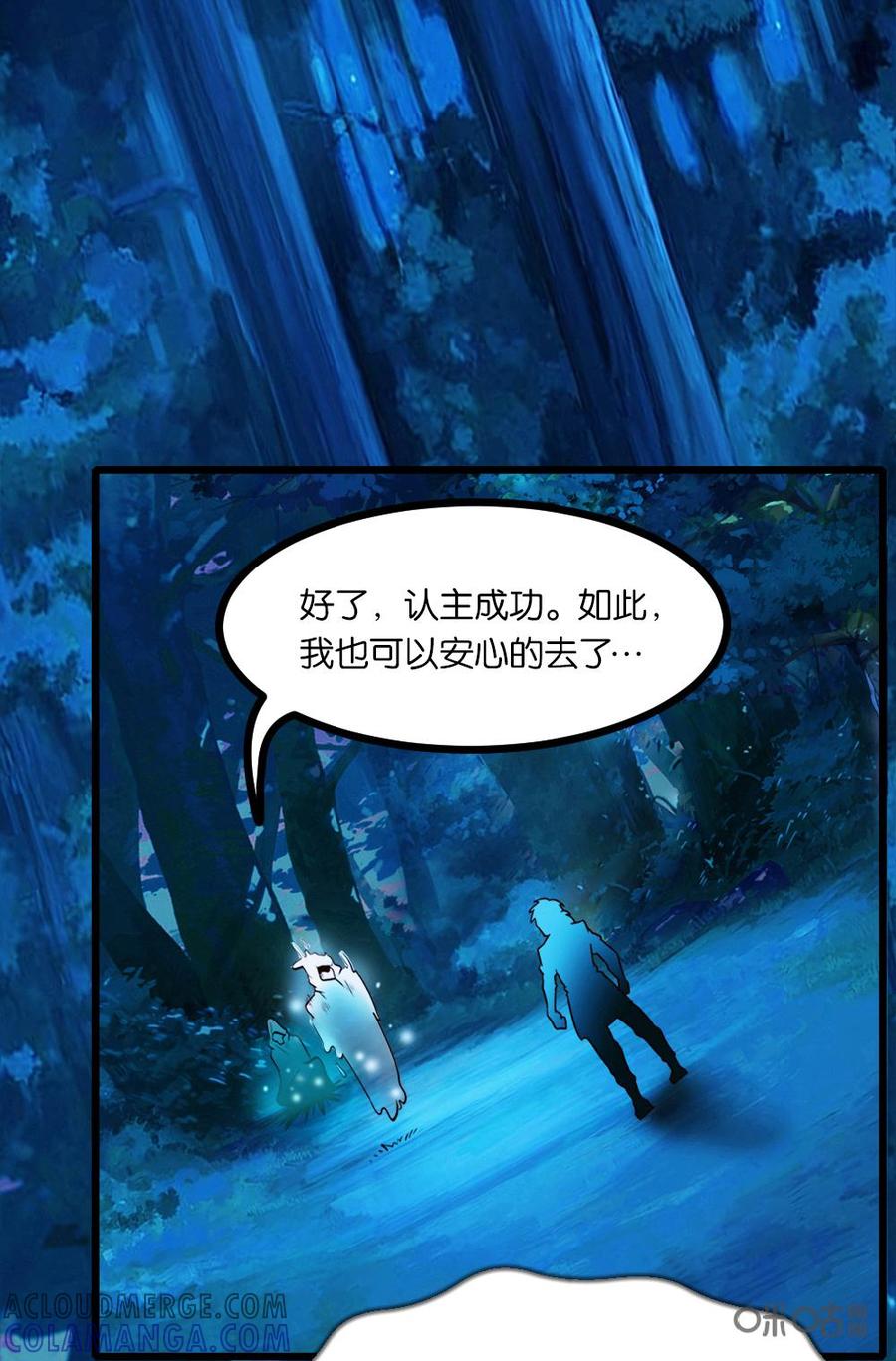 修仙狂神 第4话：宝葫芦的秘密 第23页