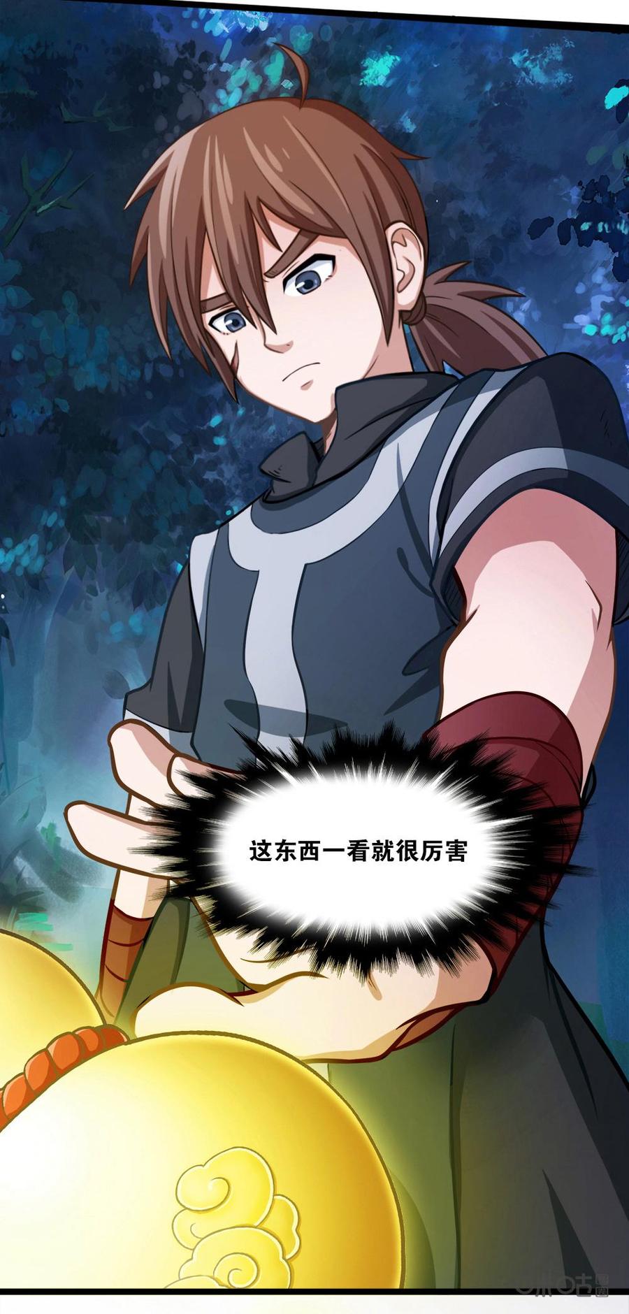 修仙狂神 第4话：宝葫芦的秘密 第8页