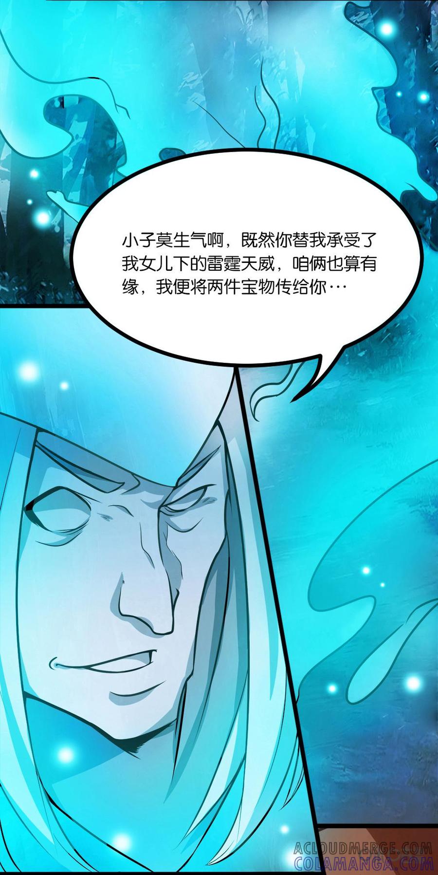 修仙狂神 第4话：宝葫芦的秘密 第5页