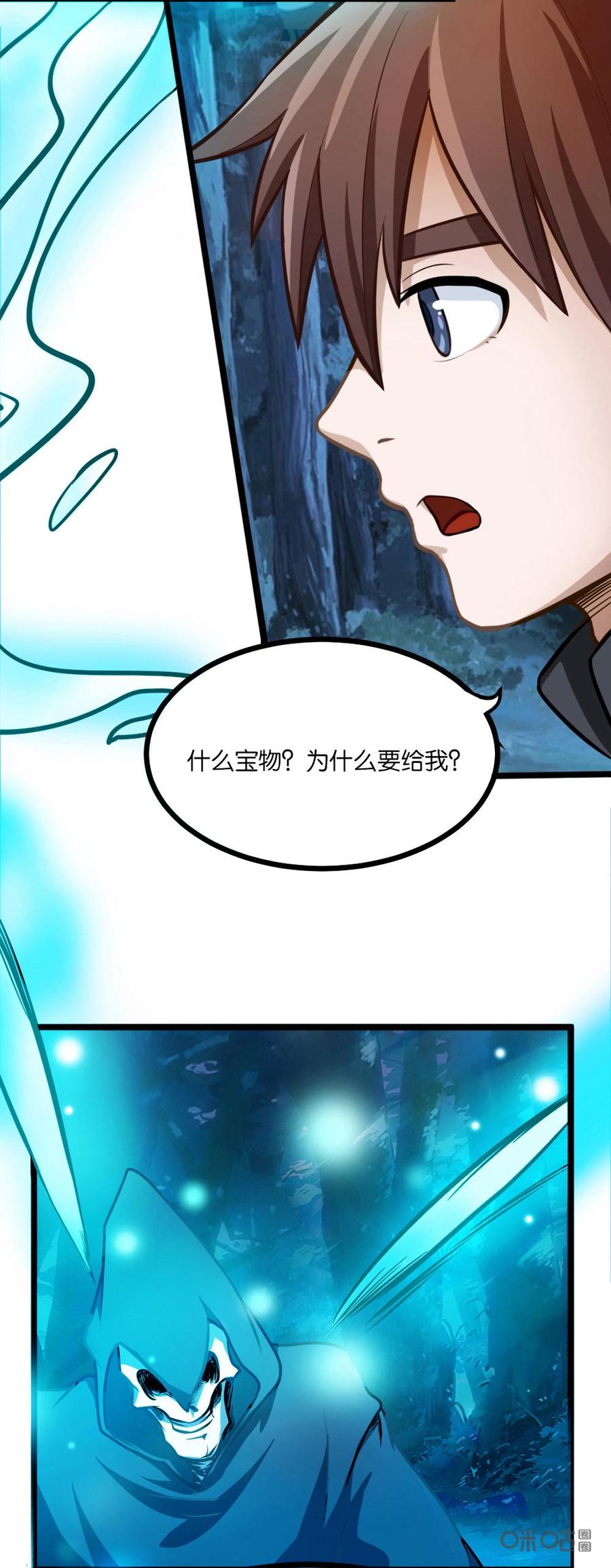 修仙狂神 第4话：宝葫芦的秘密 第6页