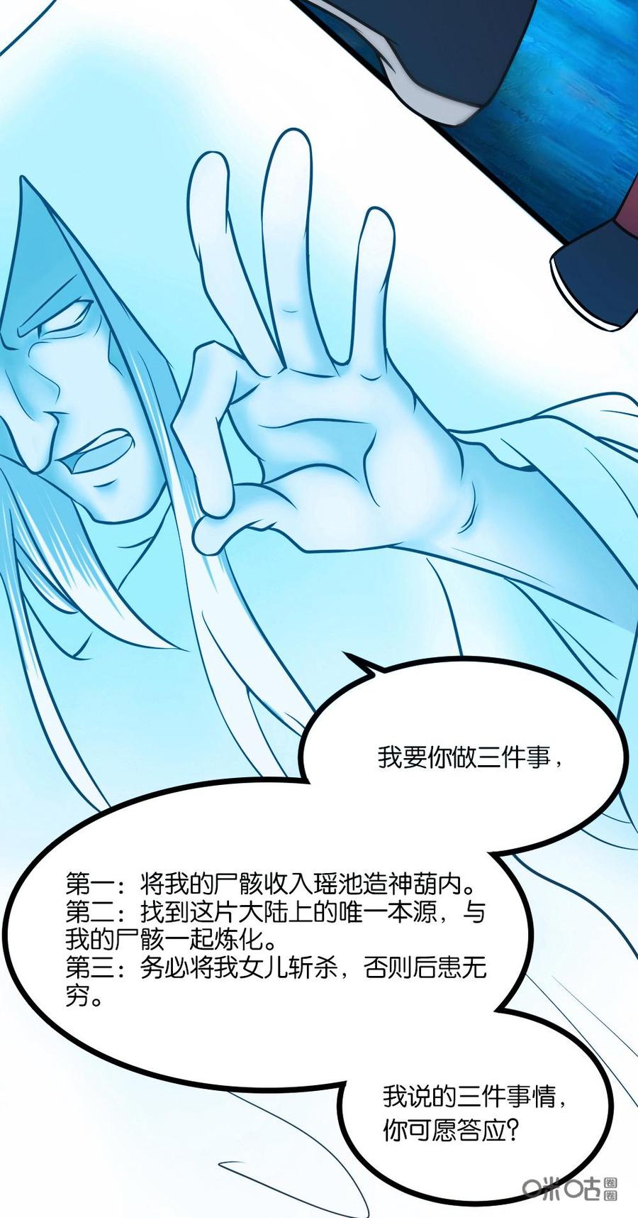 修仙狂神 第4话：宝葫芦的秘密 第16页