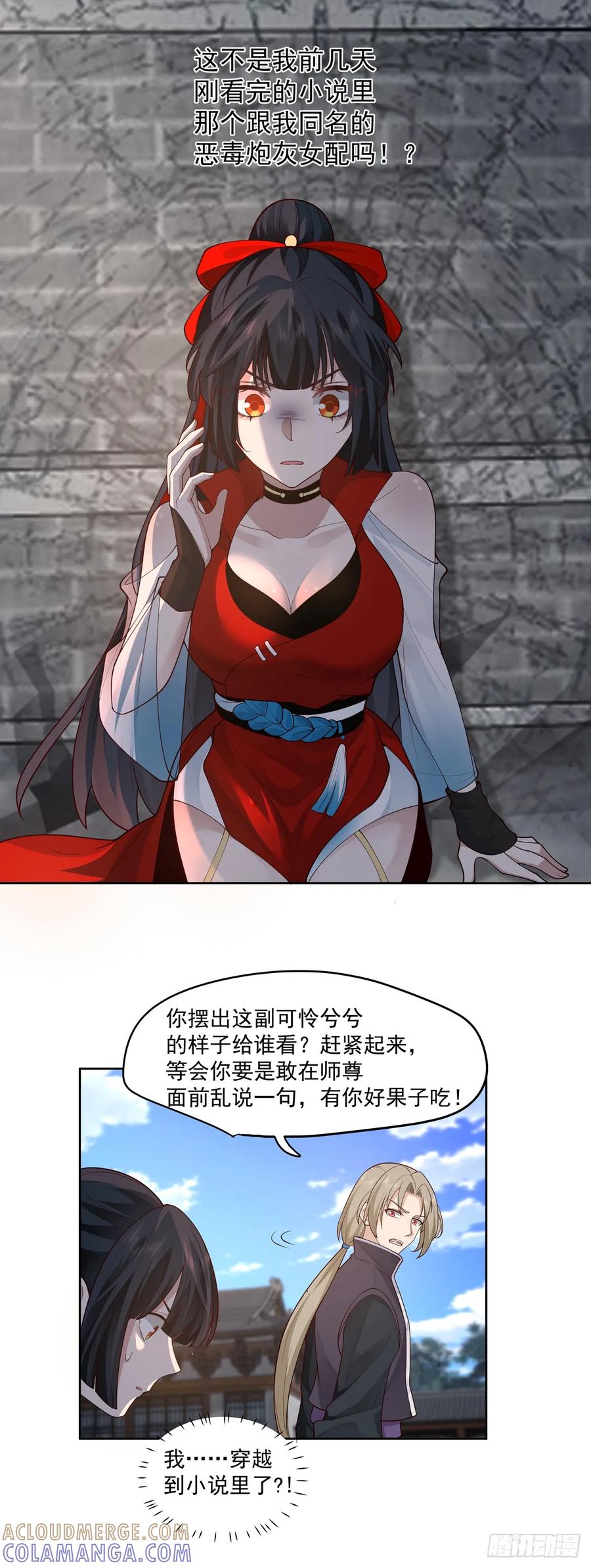 修仙女配拒绝炮灰剧本 - 预告 - 第7张图