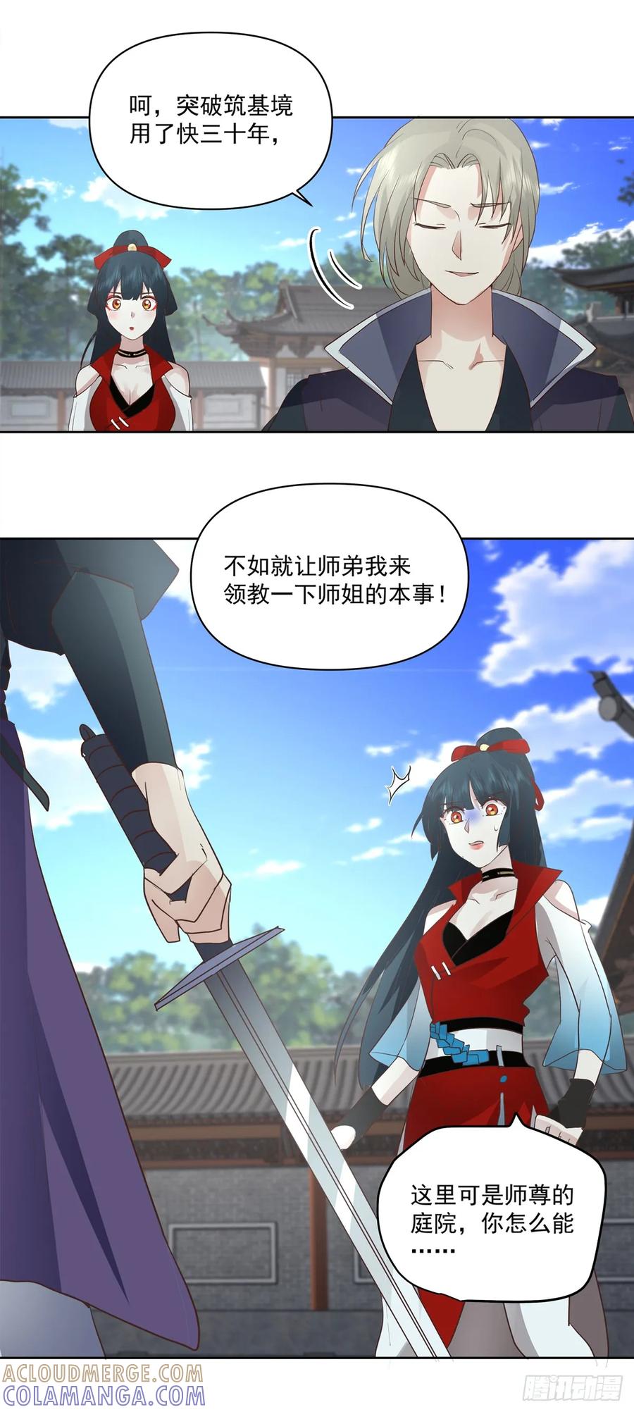 修仙女配拒绝炮灰剧本 - 预告 - 第2张图