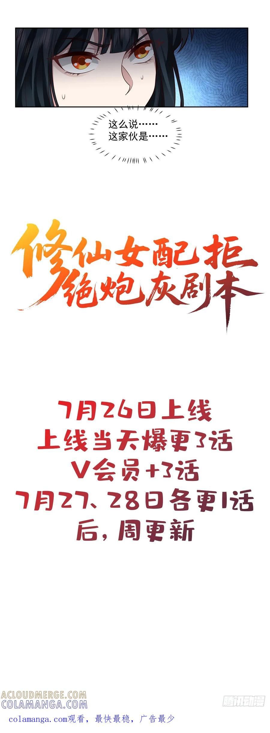 修仙女配拒绝炮灰剧本 - 预告 - 第8张图