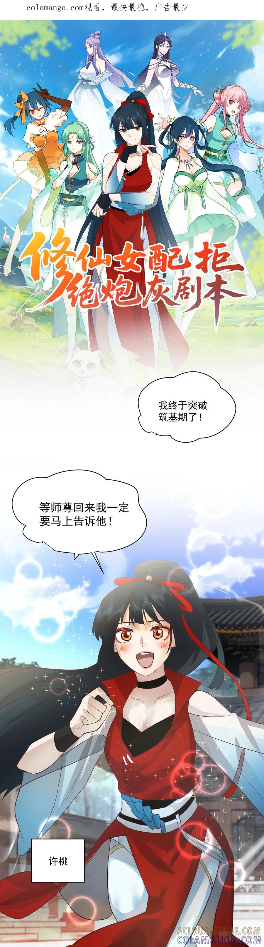 修仙女配拒绝炮灰剧本 - 预告 - 第1张图