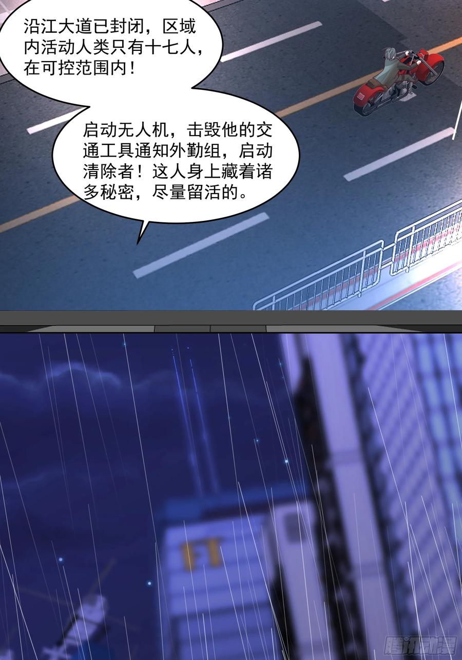 最初进化 清除者计划启动 第3页