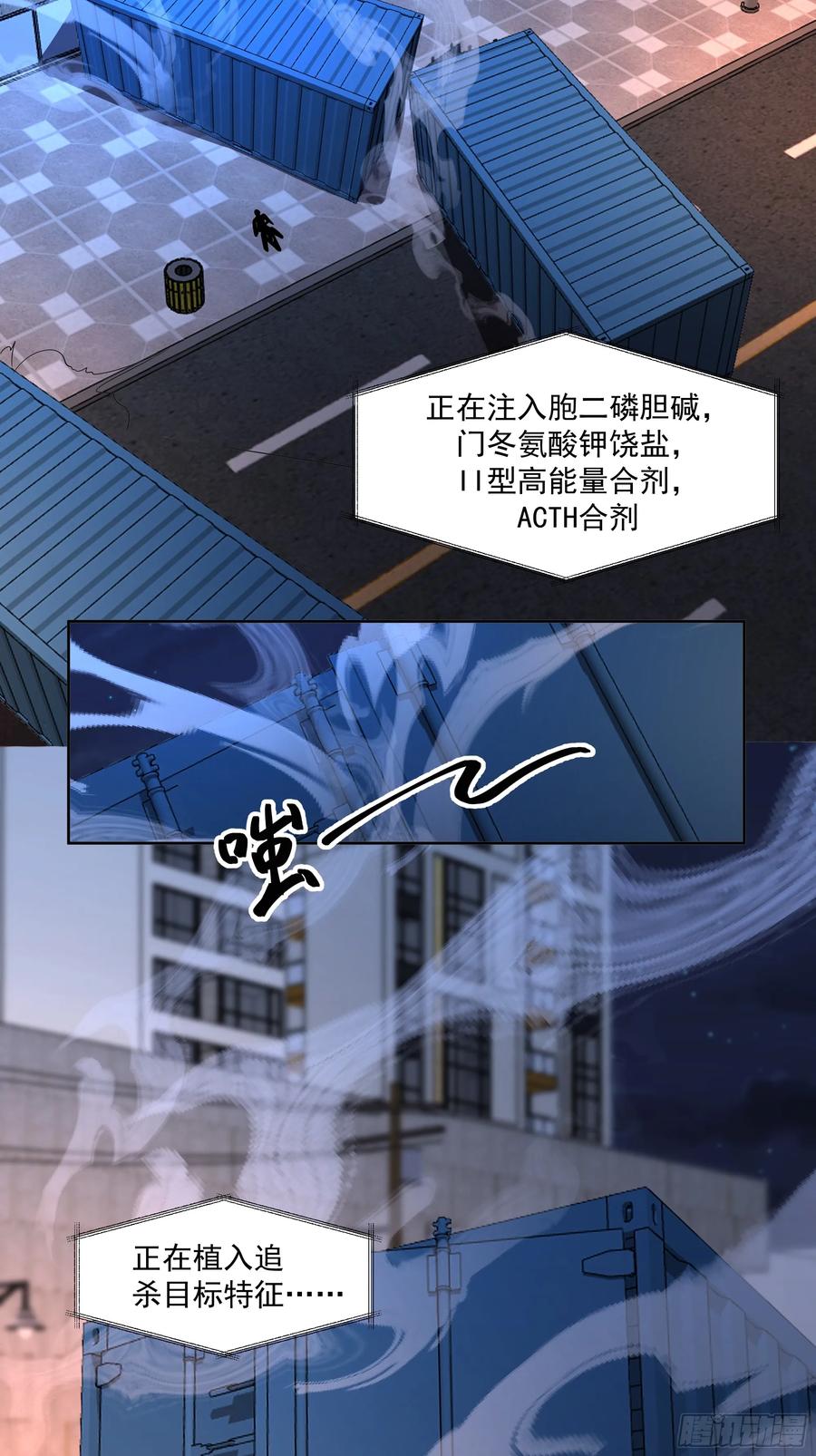 最初进化 清除者计划启动 第12页