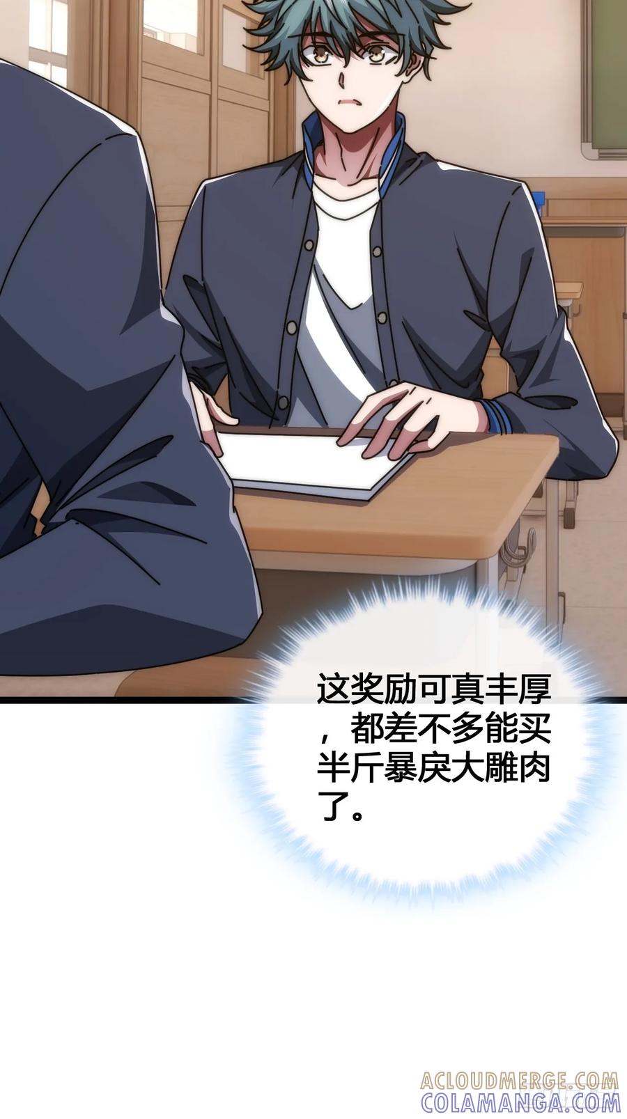 《从零开始无限进化》装哔盛宴 第109页