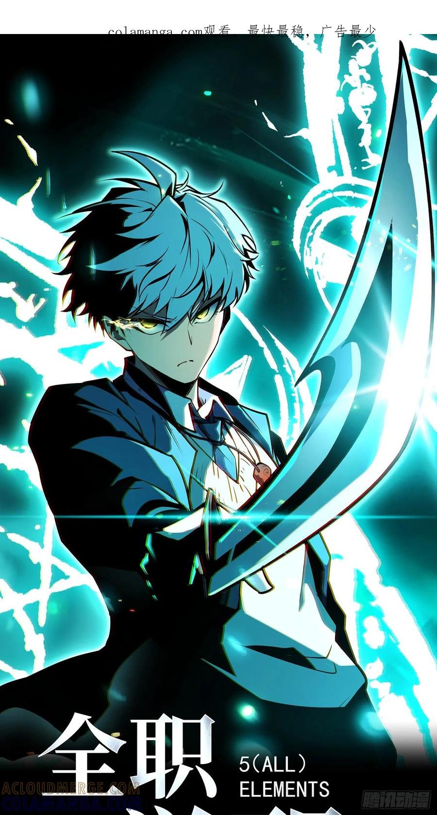 《全职觉醒》第13话 第1页
