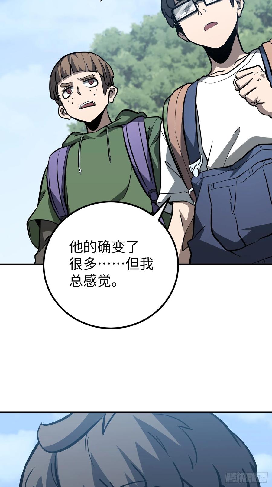 《全职觉醒》第13话 第63页