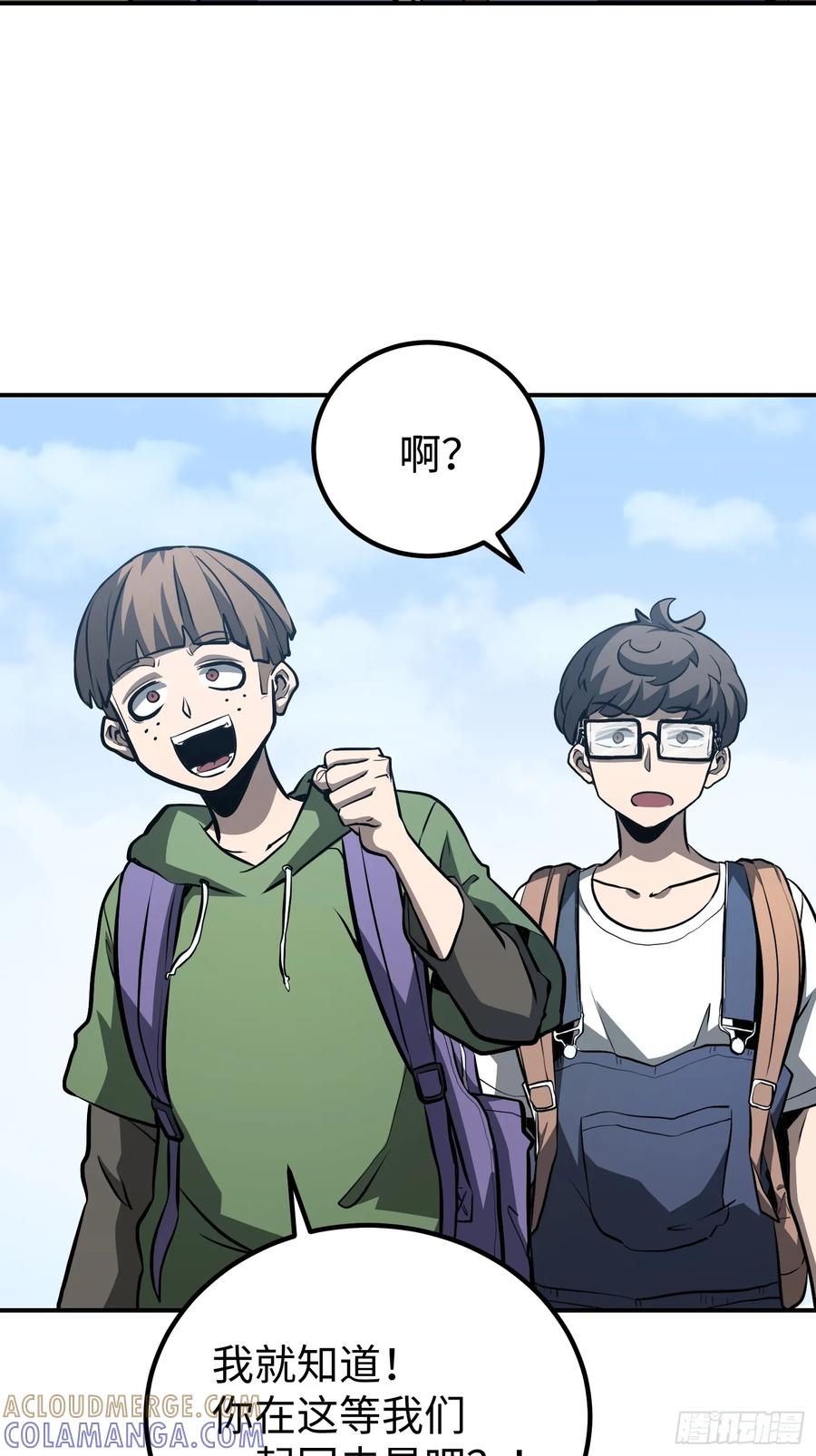 《全职觉醒》第13话 第58页