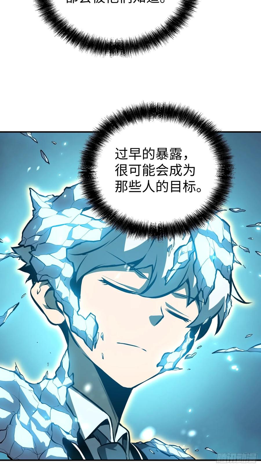 《全职觉醒》第13话 第42页