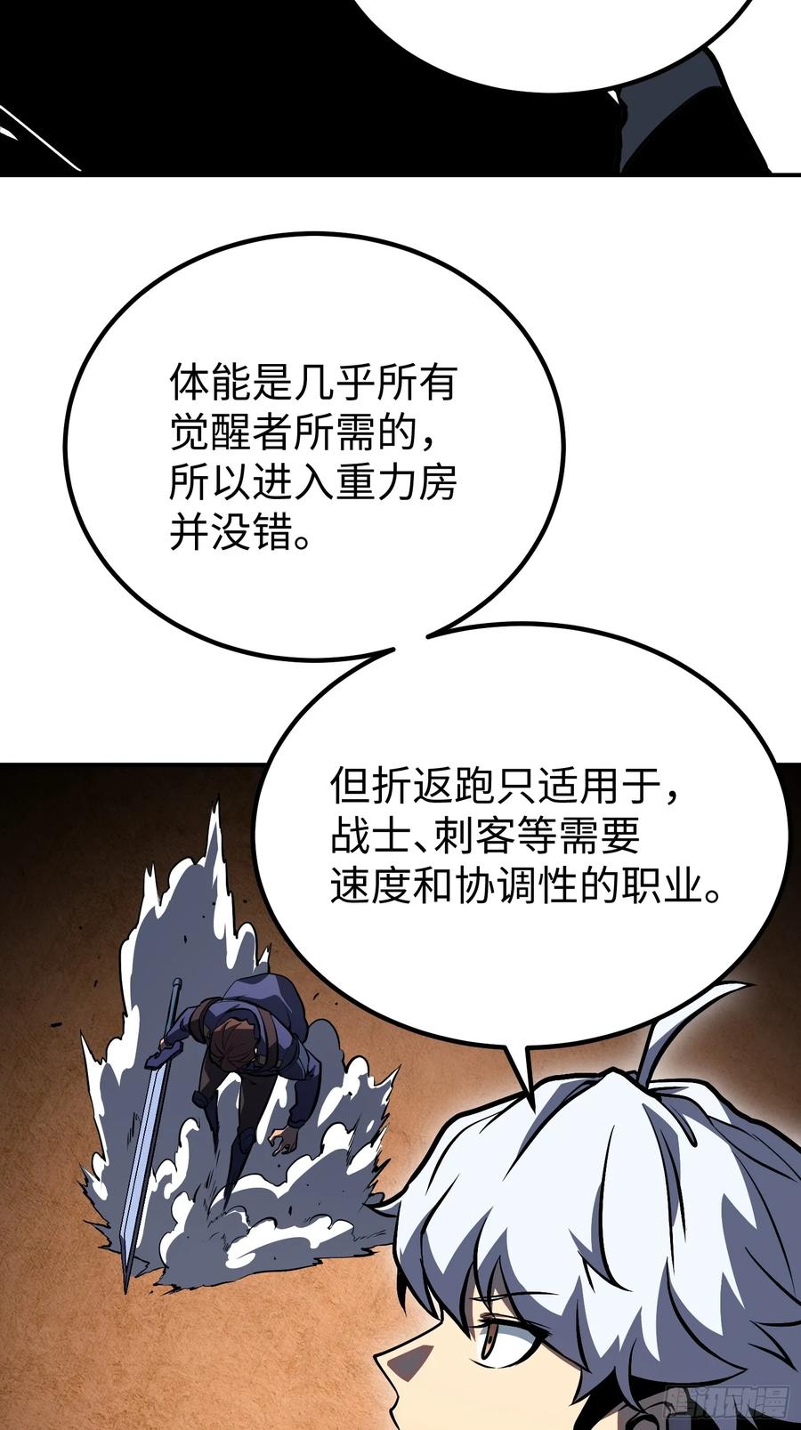 《全职觉醒》第13话 第12页