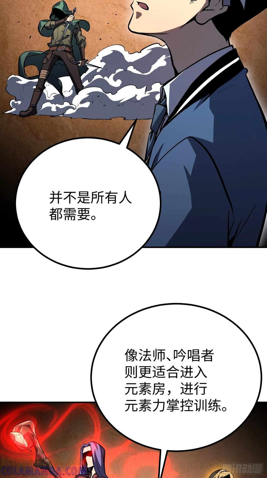 《全职觉醒》第13话 第13页