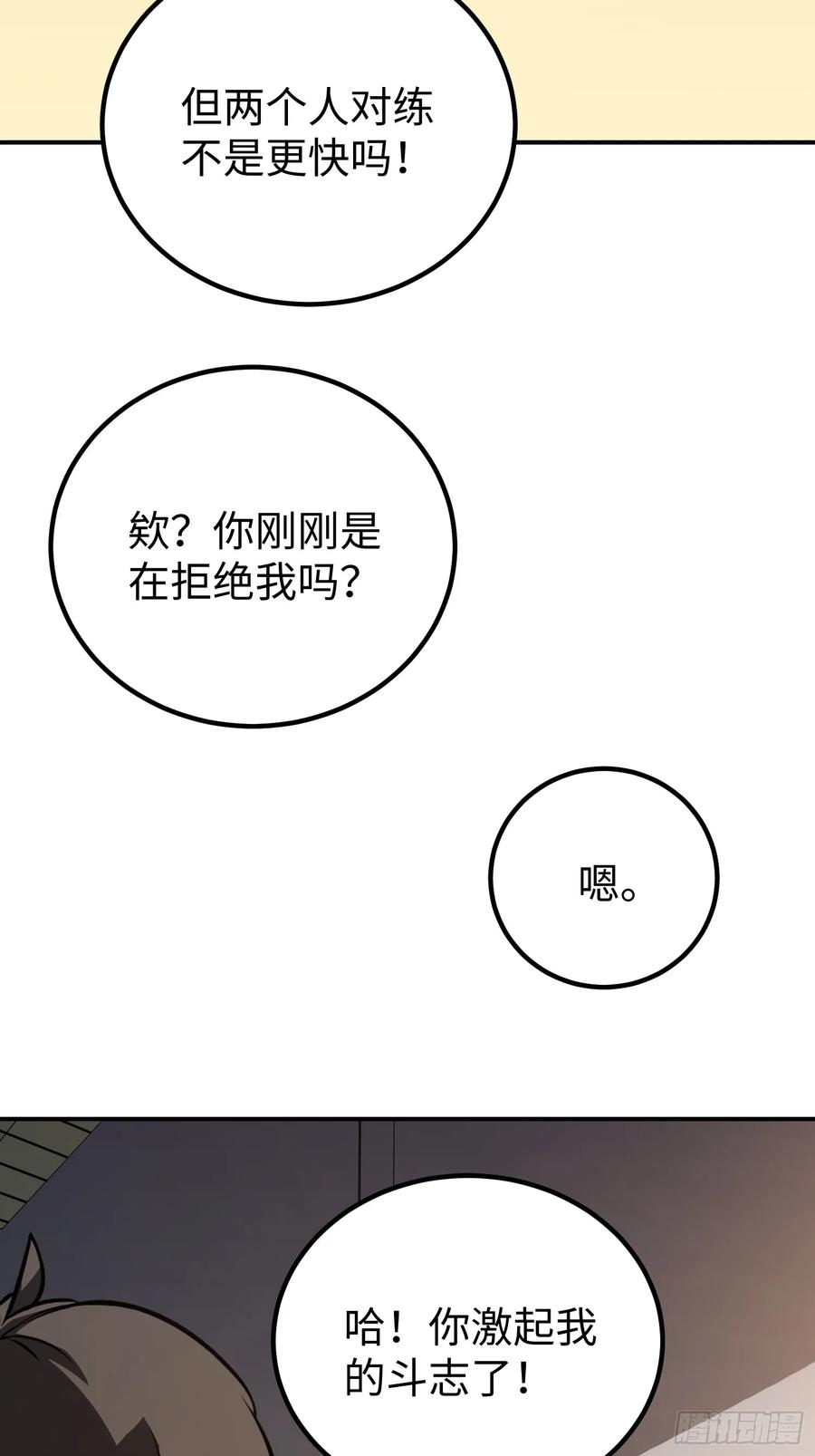 《全职觉醒》第13话 第36页