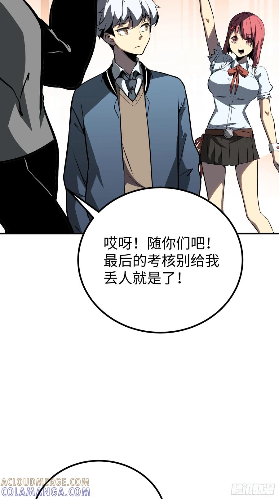 《全职觉醒》第13话 第34页
