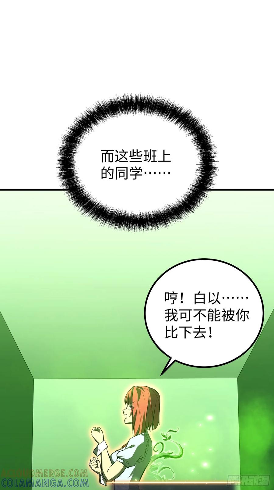 《全职觉醒》第13话 第43页