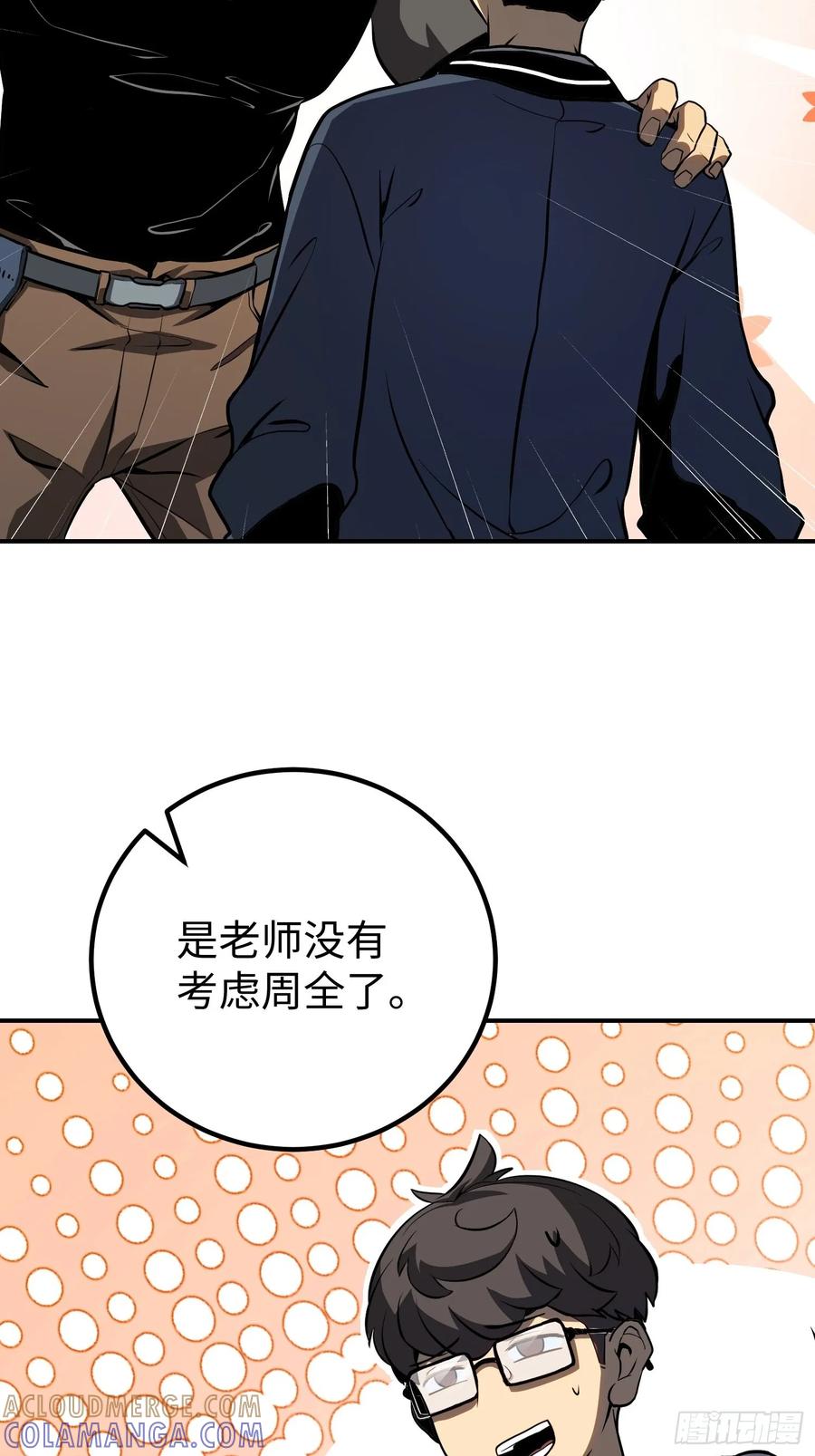 《全职觉醒》第13话 第22页