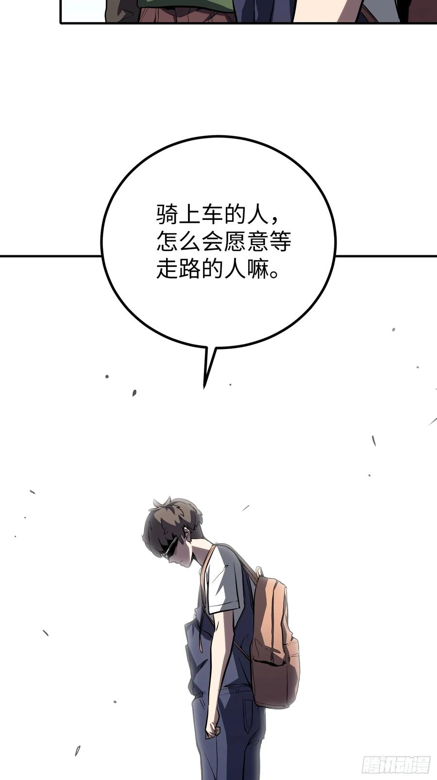 《全职觉醒》第13话 第54页
