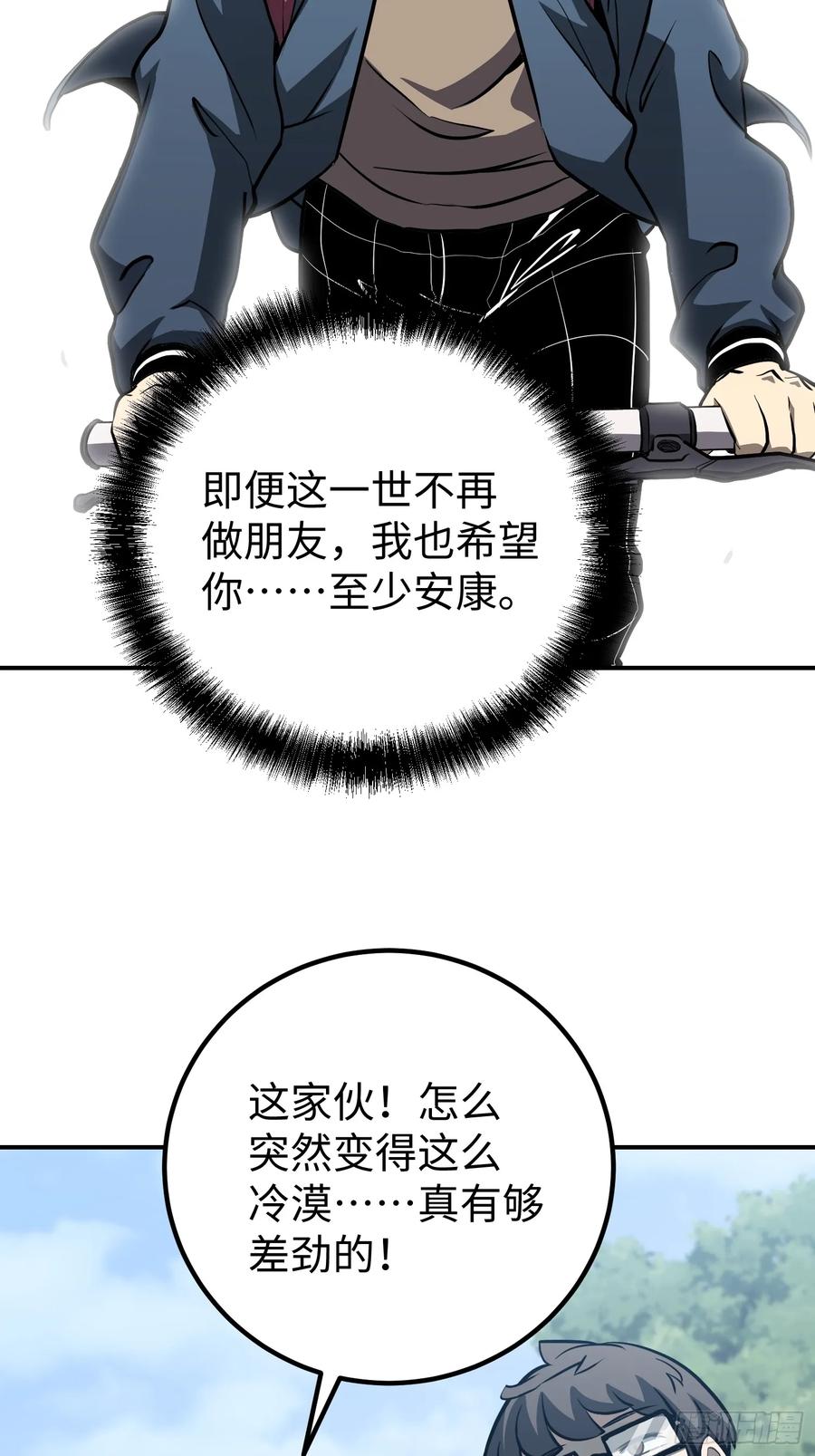 《全职觉醒》第13话 第62页