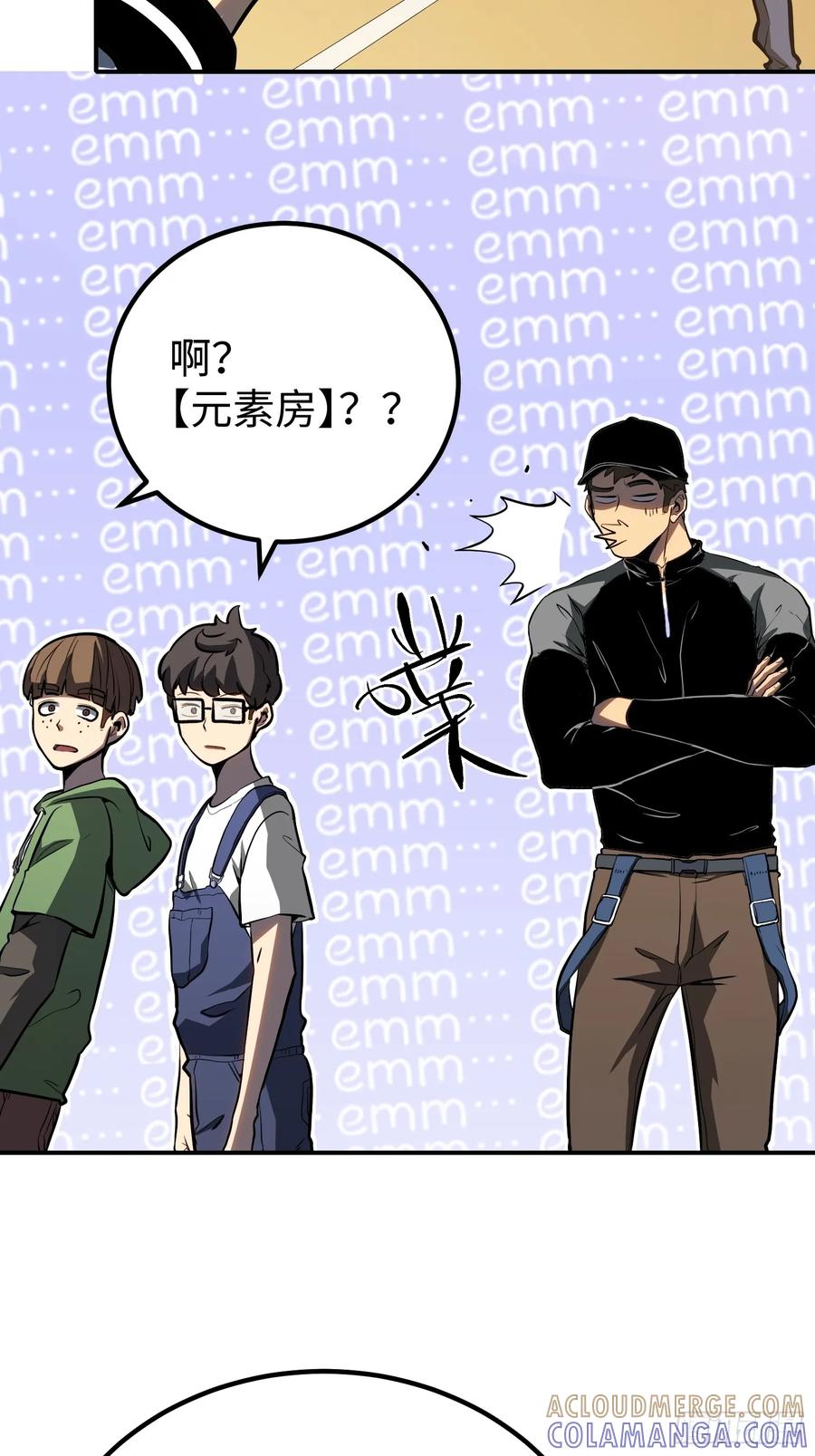 《全职觉醒》第13话 第31页