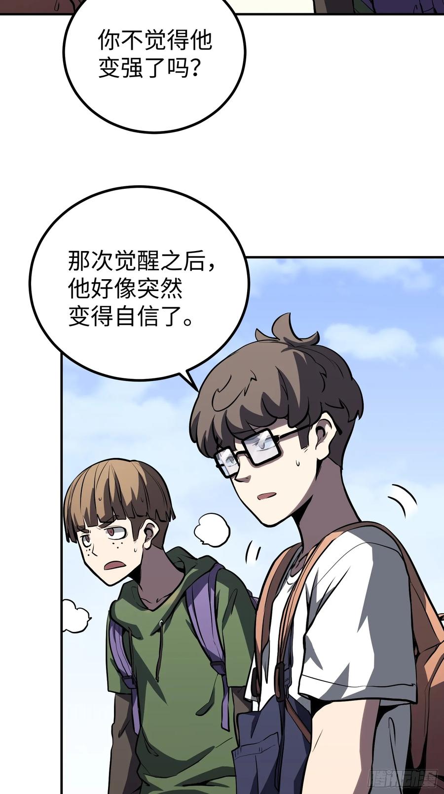 《全职觉醒》第13话 第53页