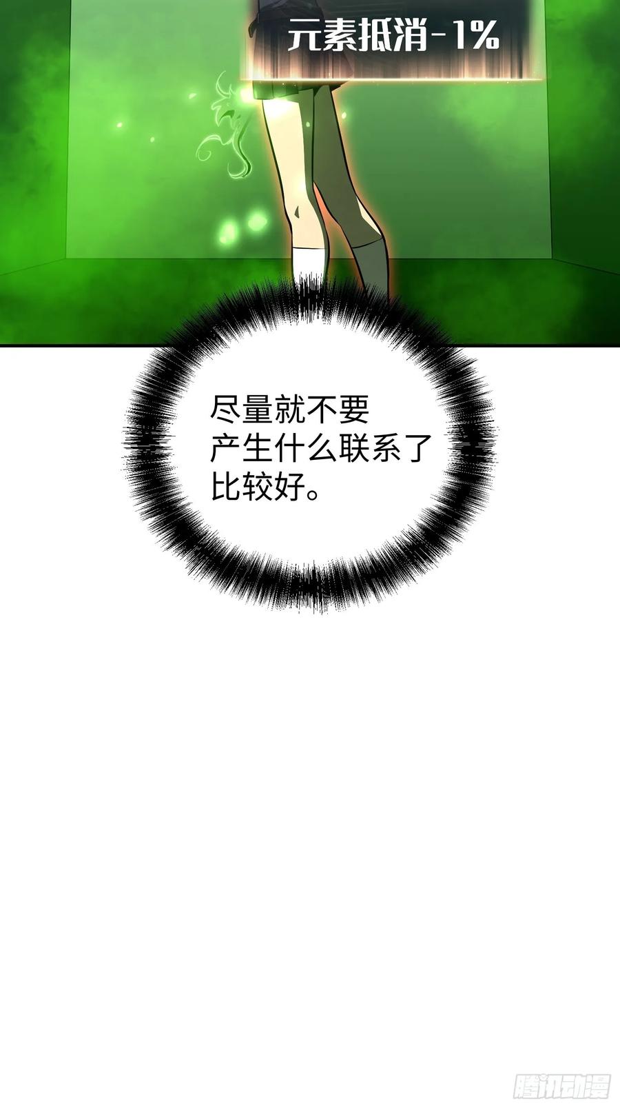 《全职觉醒》第13话 第44页