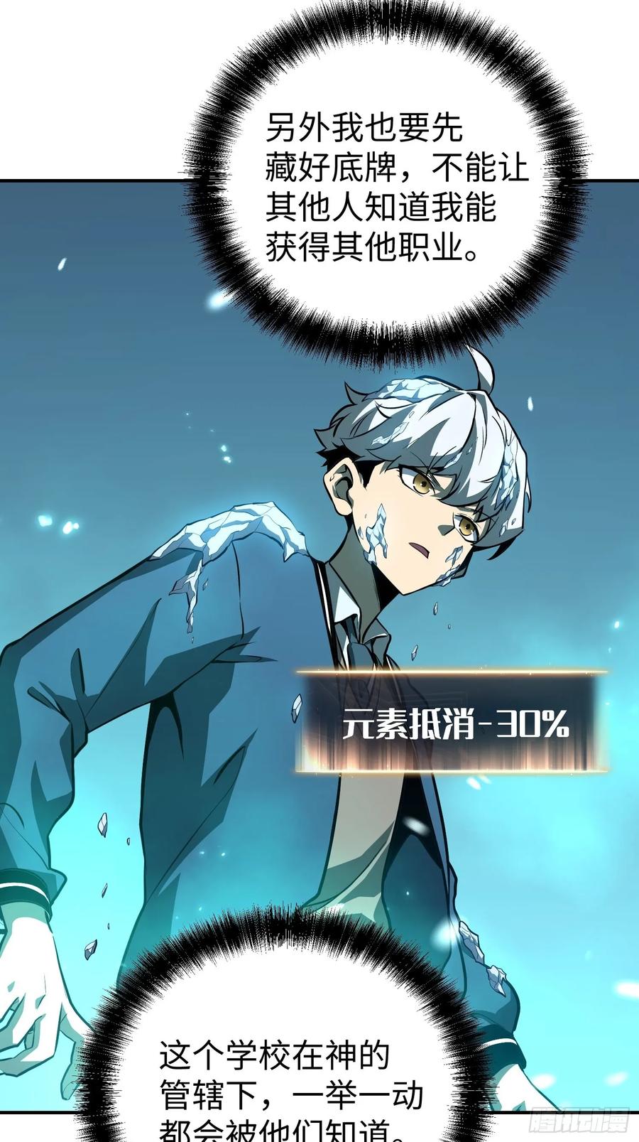《全职觉醒》第13话 第41页