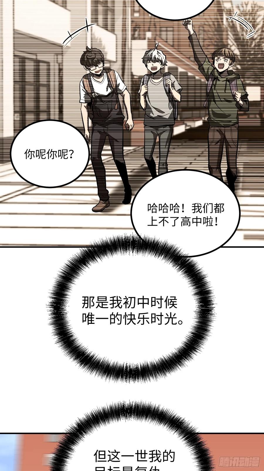 《全职觉醒》第13话 第50页