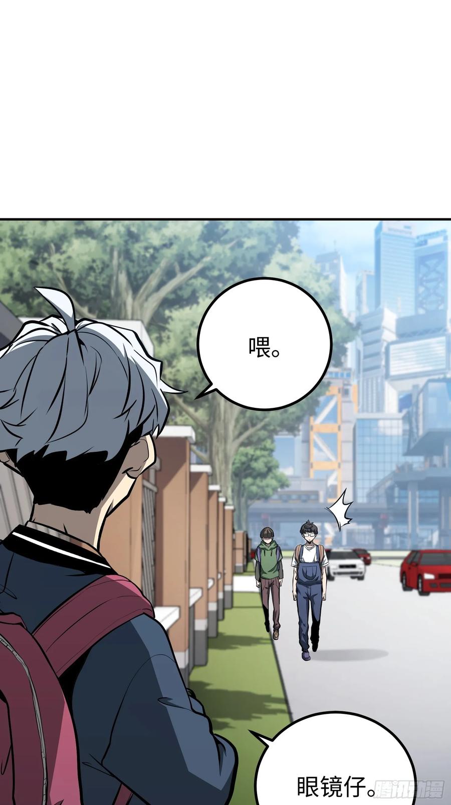 《全职觉醒》第13话 第56页