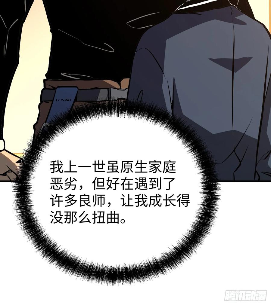 《全职觉醒》第13话 第27页