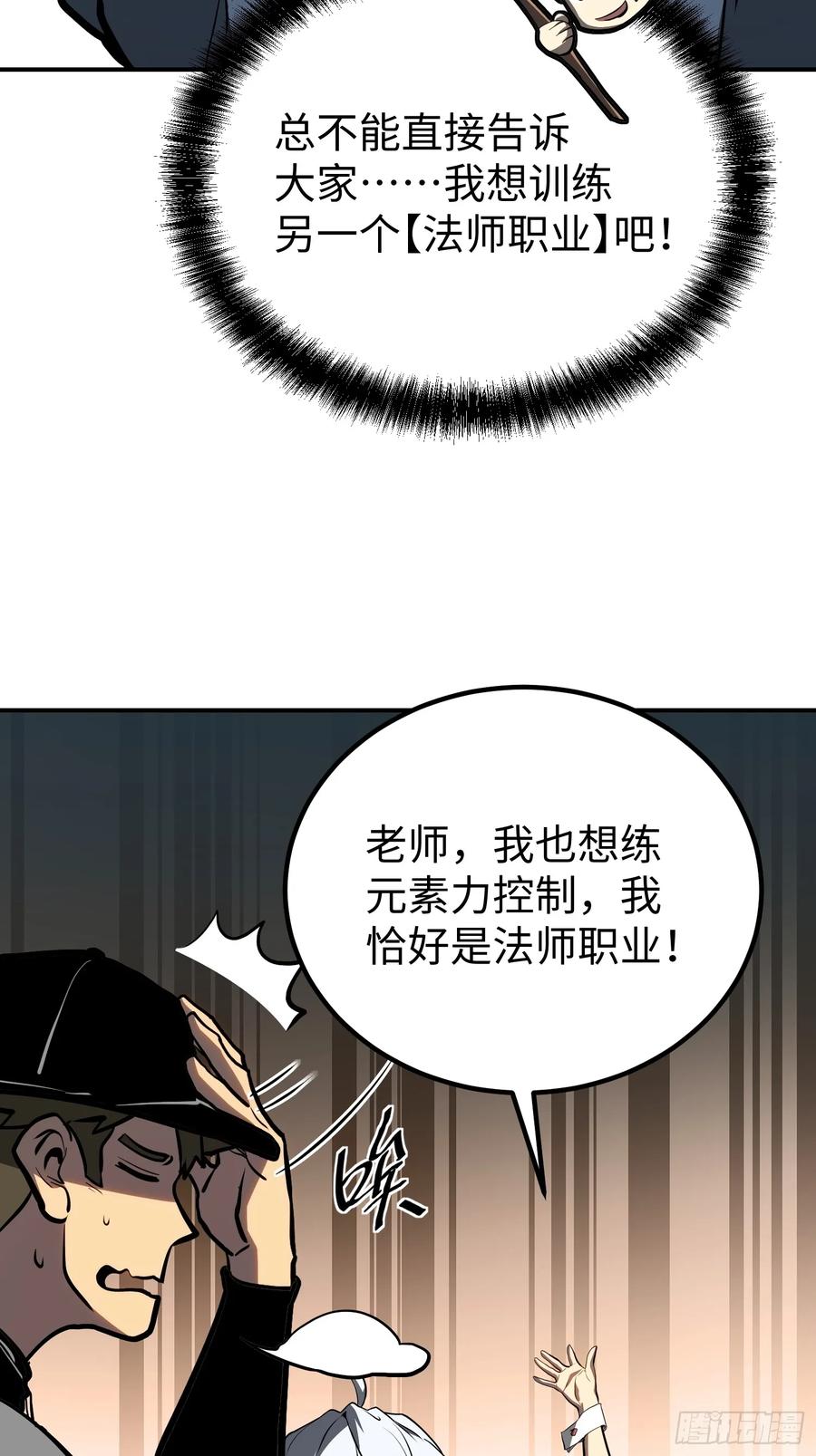 《全职觉醒》第13话 第33页