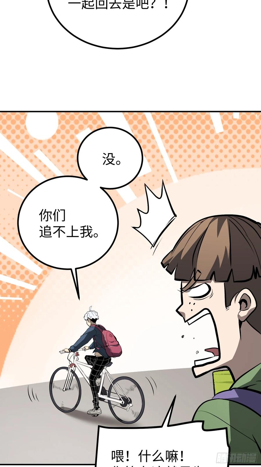 《全职觉醒》第13话 第59页