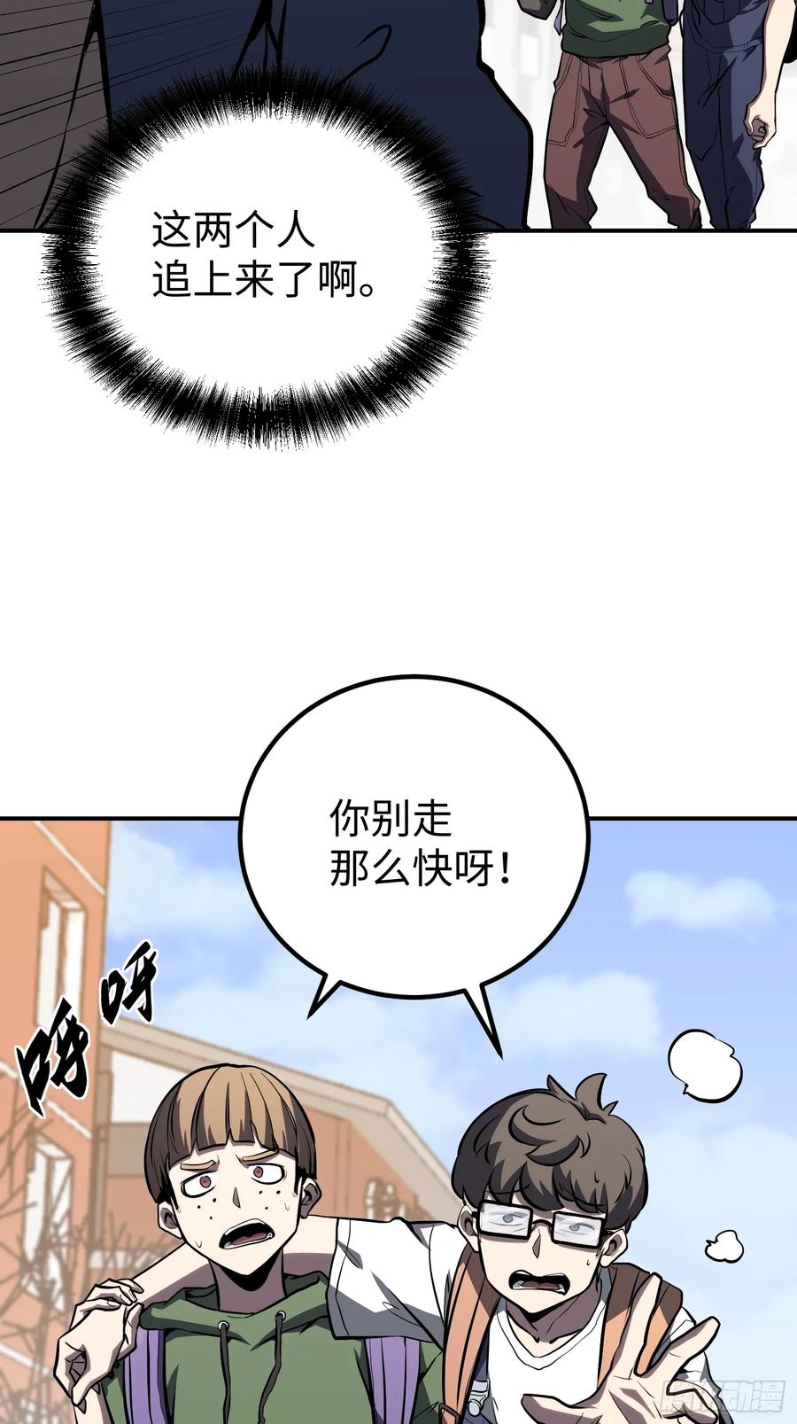 《全职觉醒》第13话 第48页