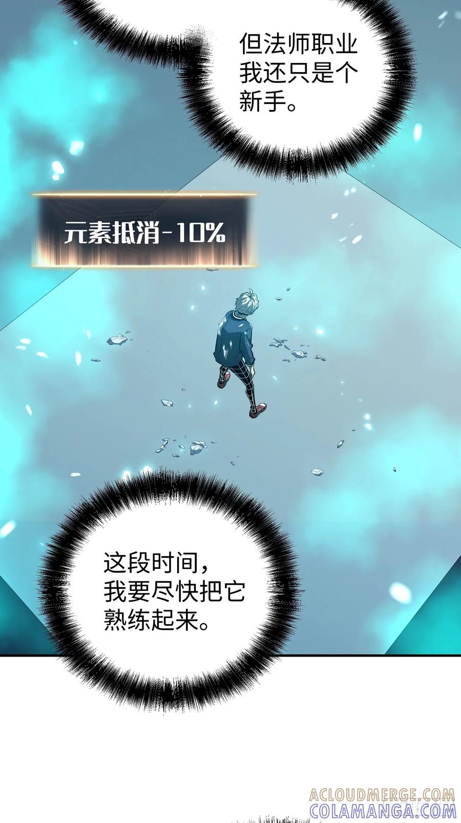 《全职觉醒》第13话 第40页
