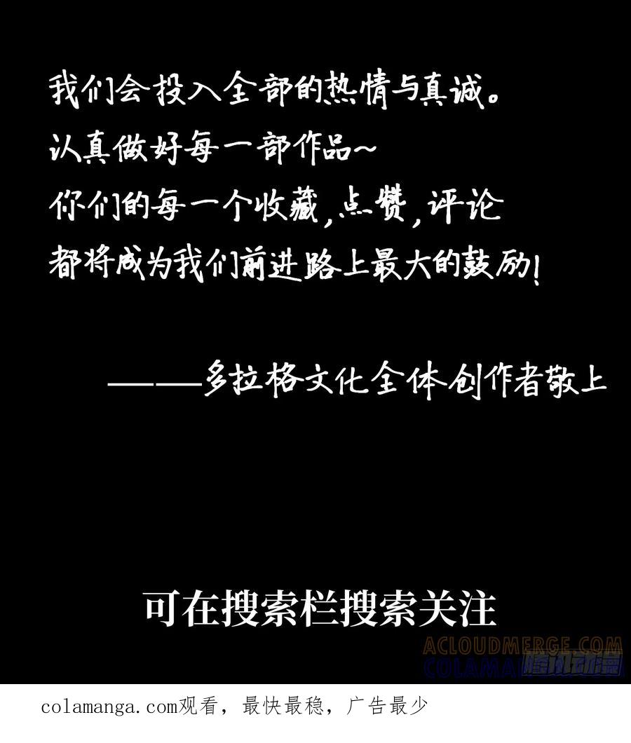 《全职觉醒》第13话 第67页
