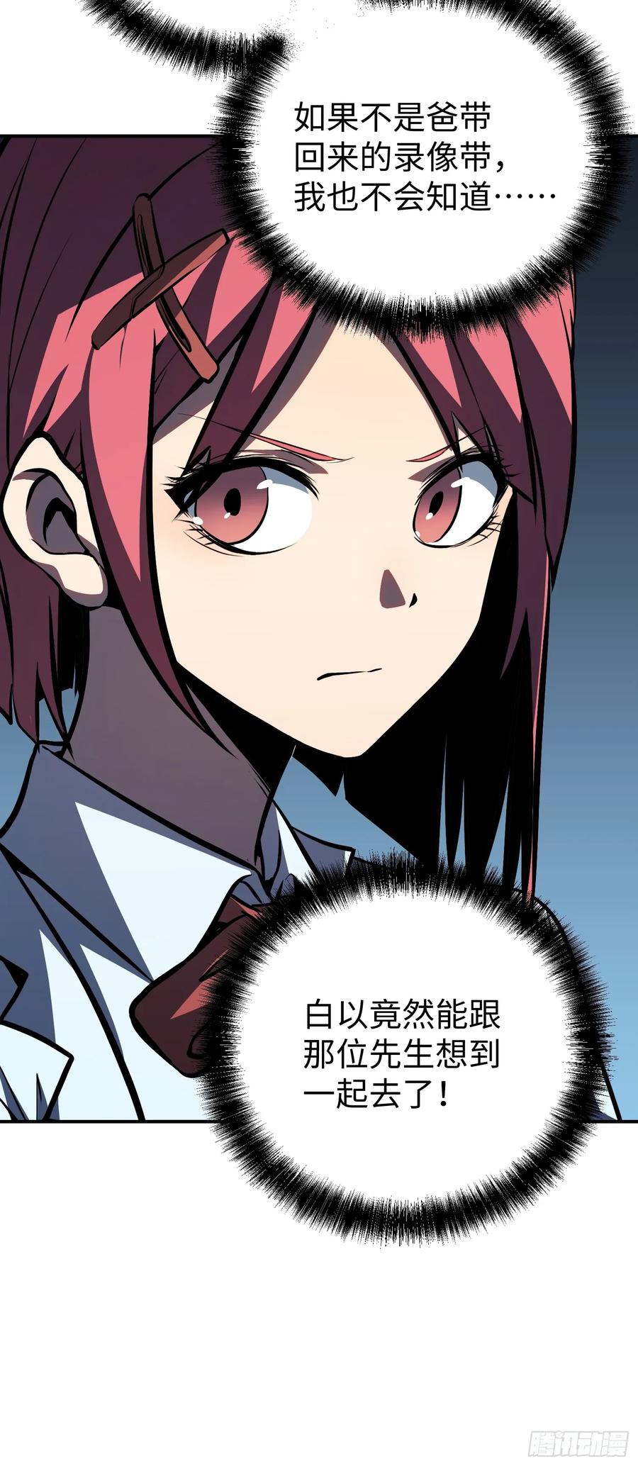 《全职觉醒》第13话 第18页