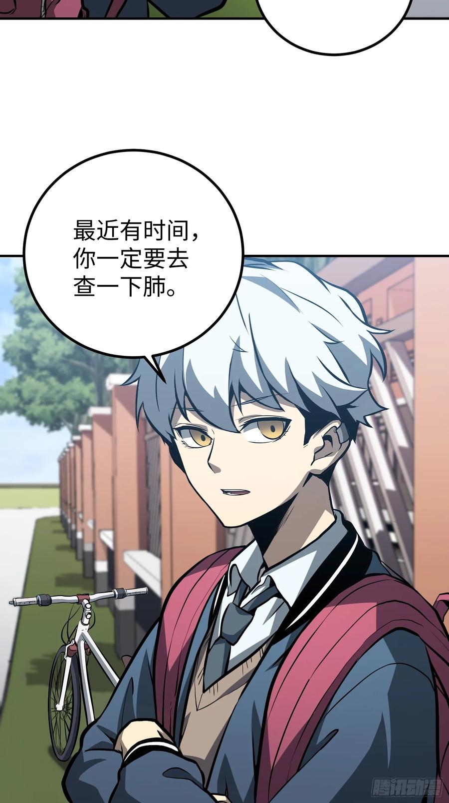 《全职觉醒》第13话 第57页