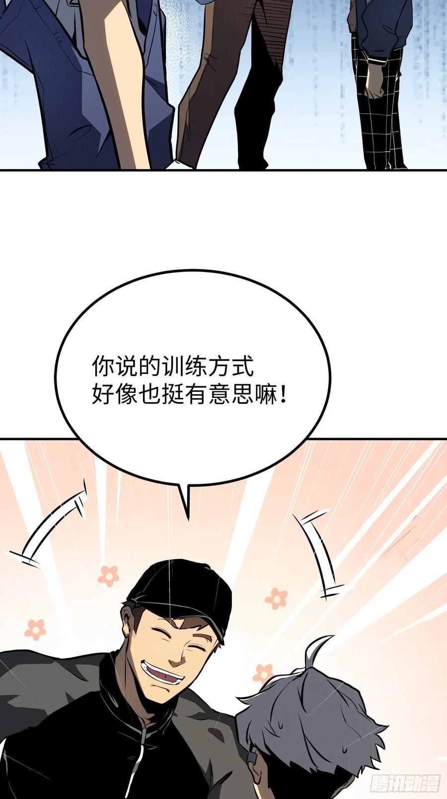 《全职觉醒》第13话 第21页