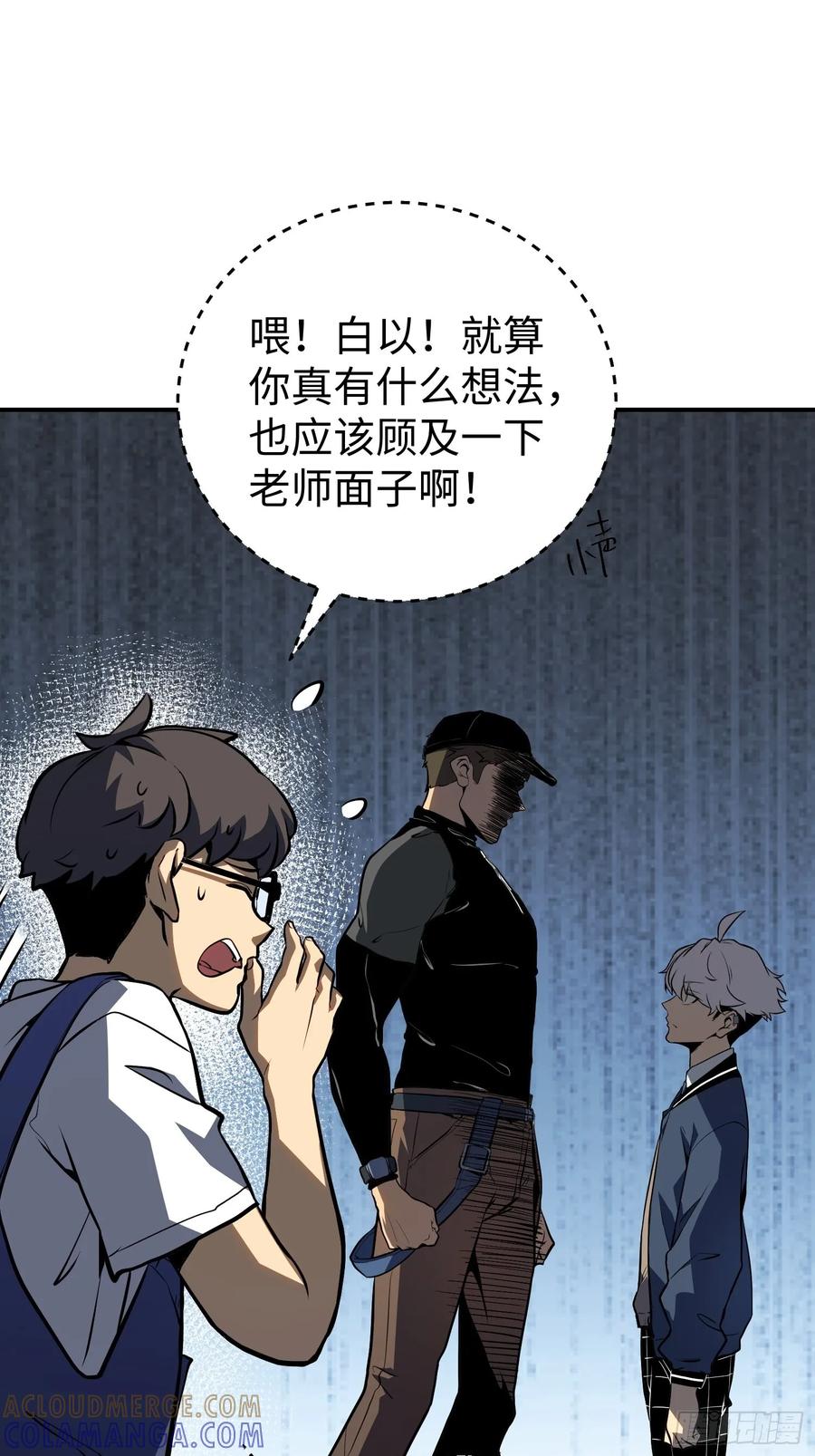 《全职觉醒》第13话 第19页