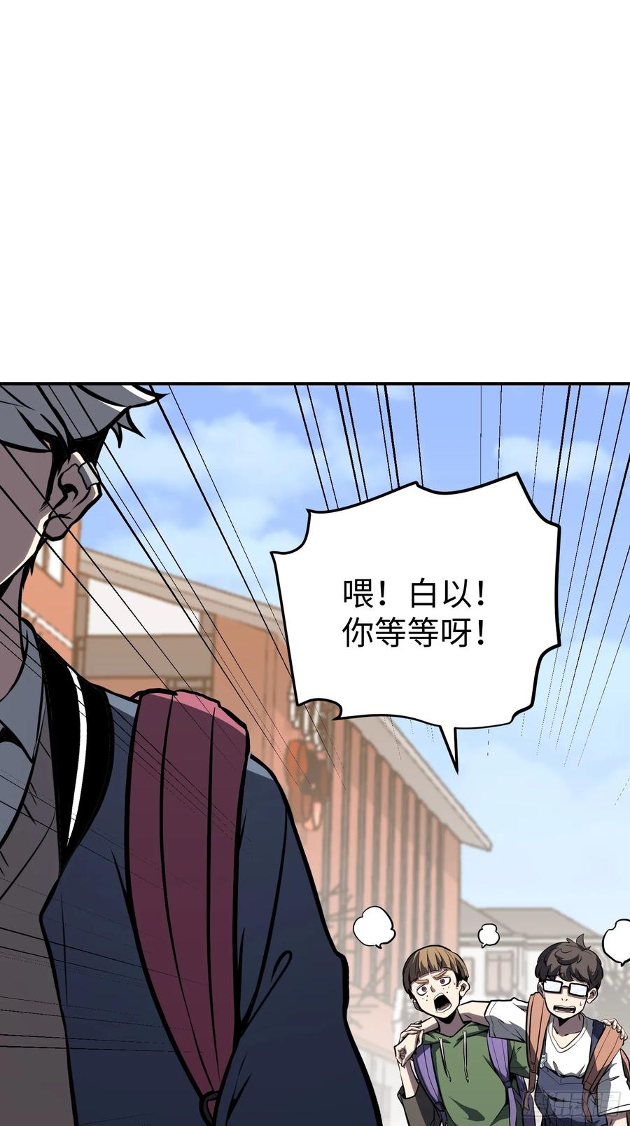 《全职觉醒》第13话 第47页