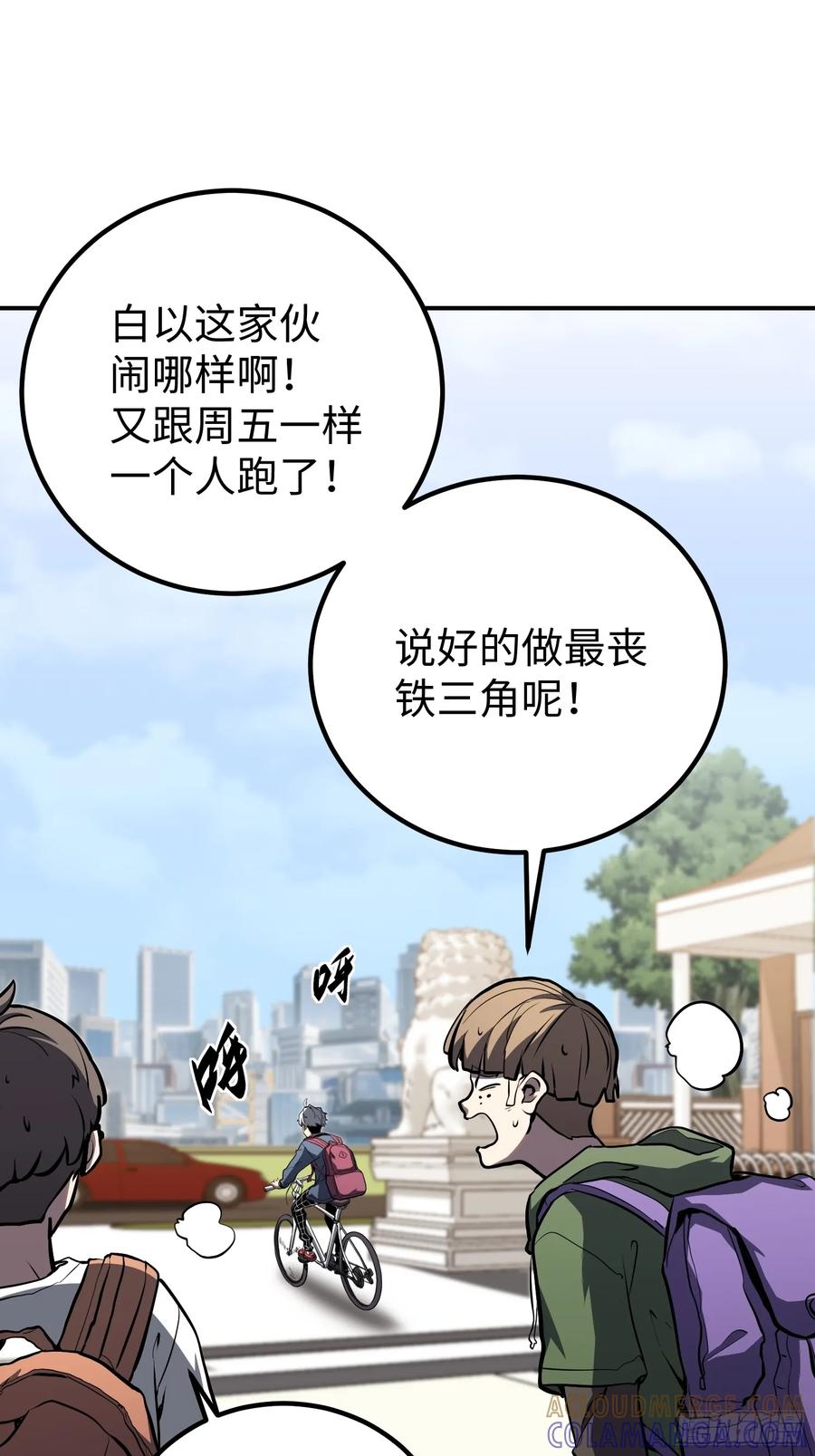 《全职觉醒》第13话 第52页