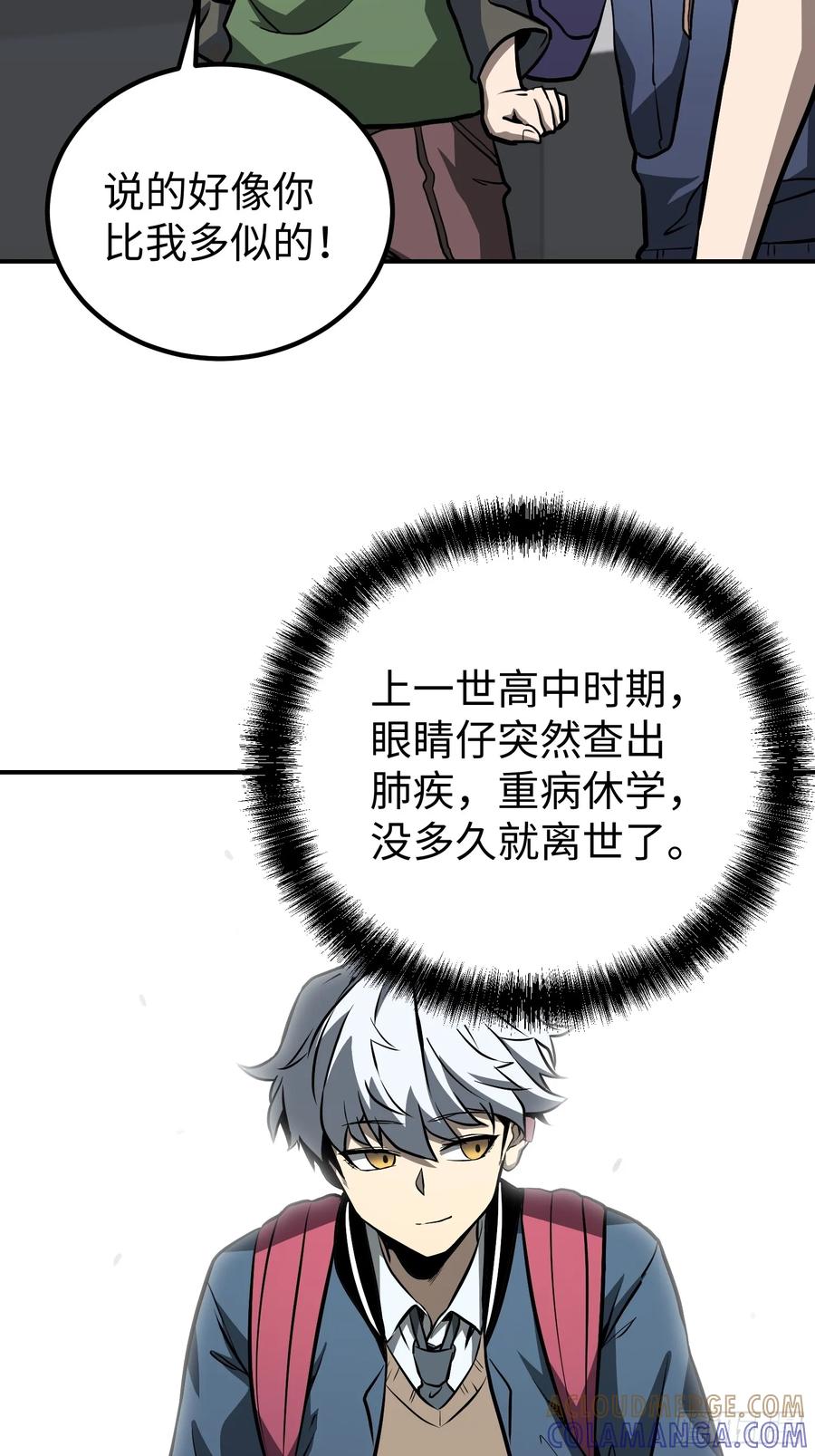 《全职觉醒》第13话 第61页