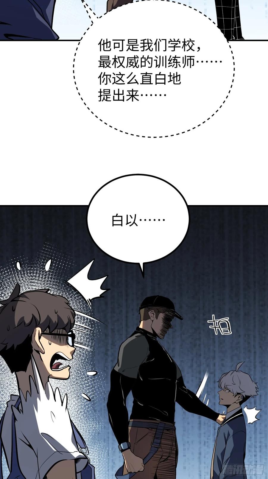《全职觉醒》第13话 第20页