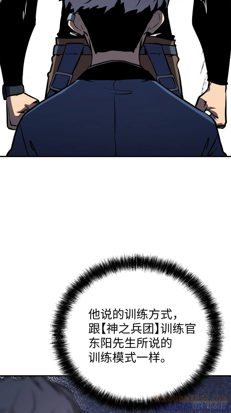 《全职觉醒》第13话 第16页