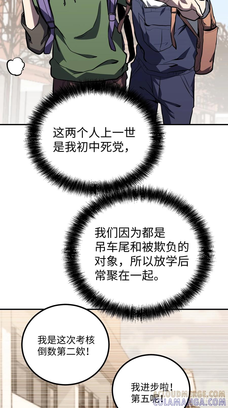 《全职觉醒》第13话 第49页